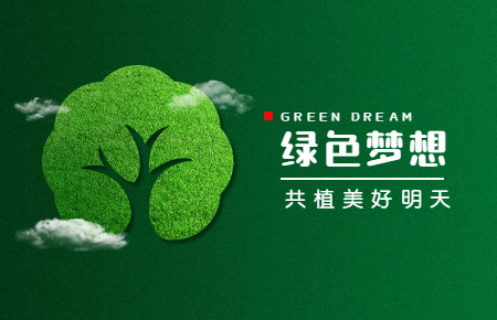 【內(nèi)含福利】綠色與發(fā)展，聯(lián)測(cè)與未來(lái)